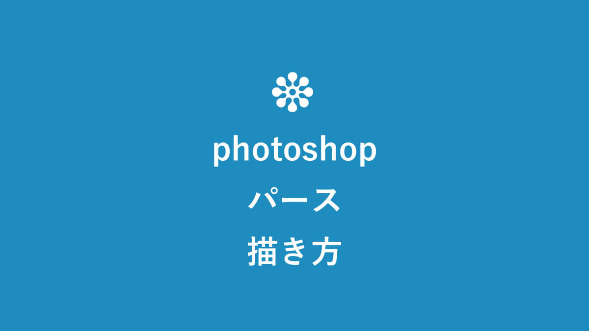 Photoshopを使った超簡単なパースの描き方を2通り紹介 キニナル