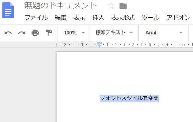 googleドキュメントのフォントサイズの初期設定を変更する簡単3 