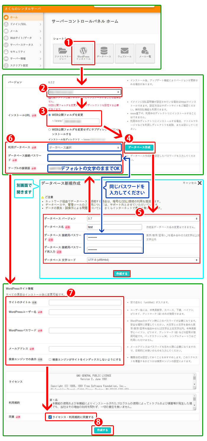 さくらインターネットでWordPressを簡単インストールする手順