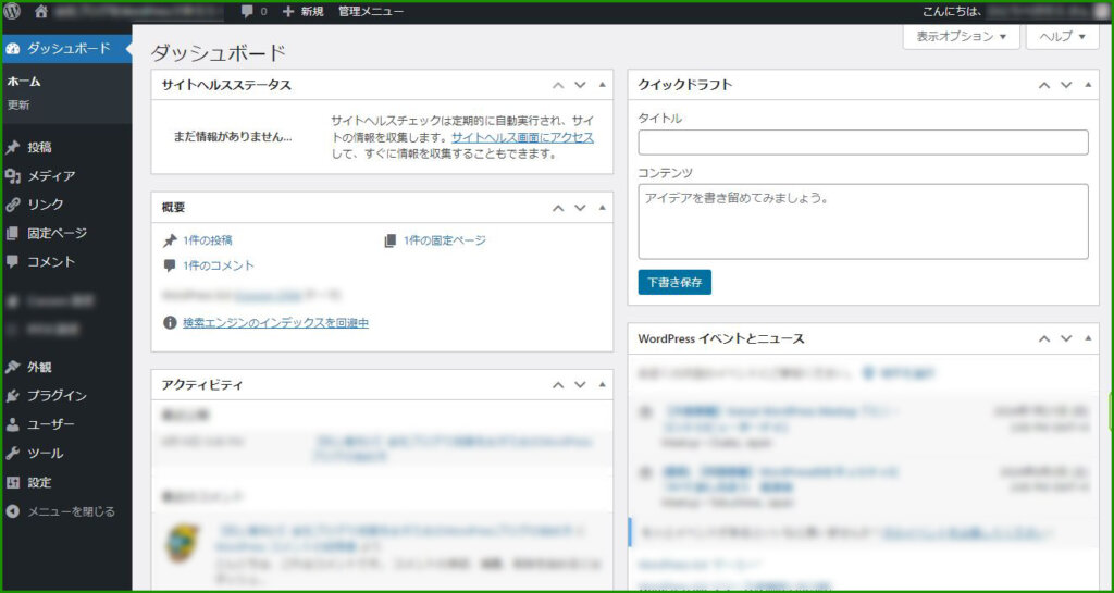 WordPressのダッシュボードのキャプチャ