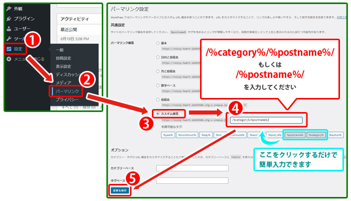WordPressにおけるパーマリンクの設定手順
