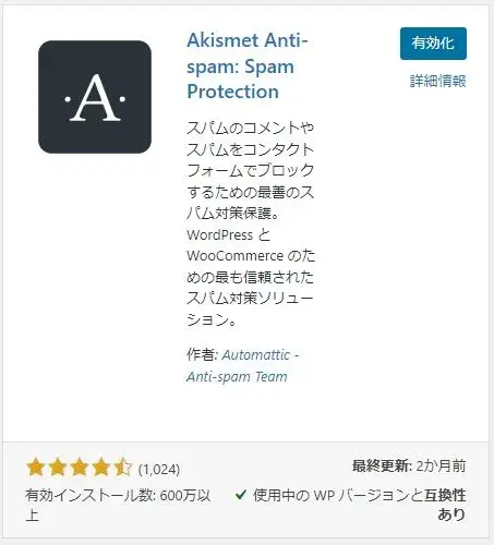Akismet Anti-Spam のキャプチャ画像