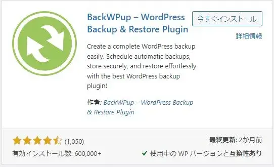 BackWPup のキャプチャ画像