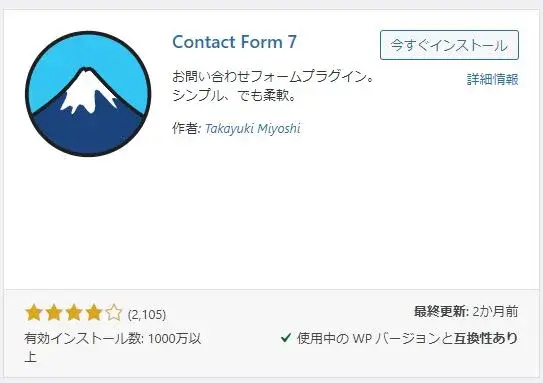 Contact Form 7 のキャプチャ画像