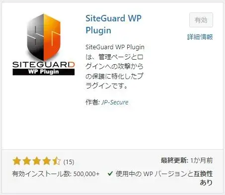 SiteGuard WP Plugin のキャプチャ画像