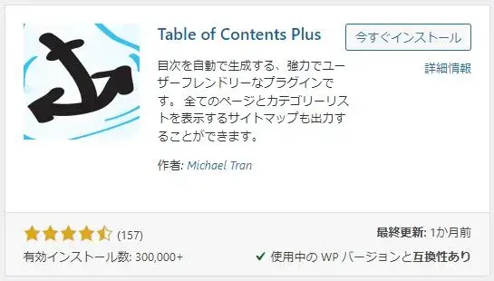 Table of Contents Plus のキャプチャ画像