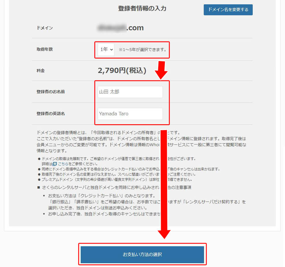 さくらのレンタルサーバ【公式】の独自ドメインを申し込みにおける登録者情報入力画面のキャプチャ画像