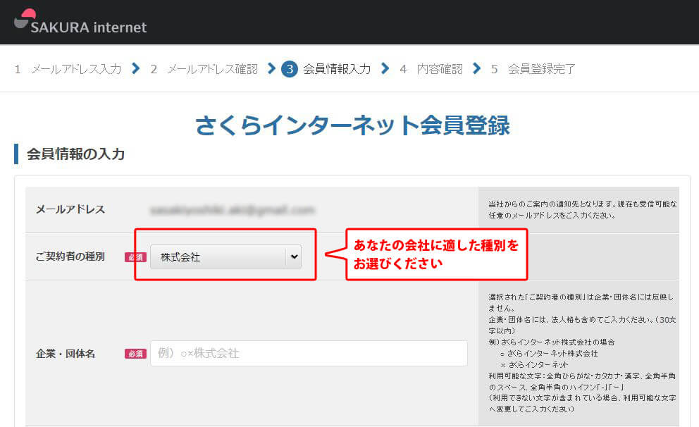 さくらインターネット会員登録における会員情報入力画面のキャプチャ画像