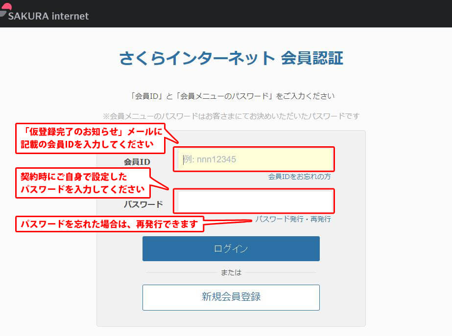 さくらインターネット 会員認証のキャプチャ