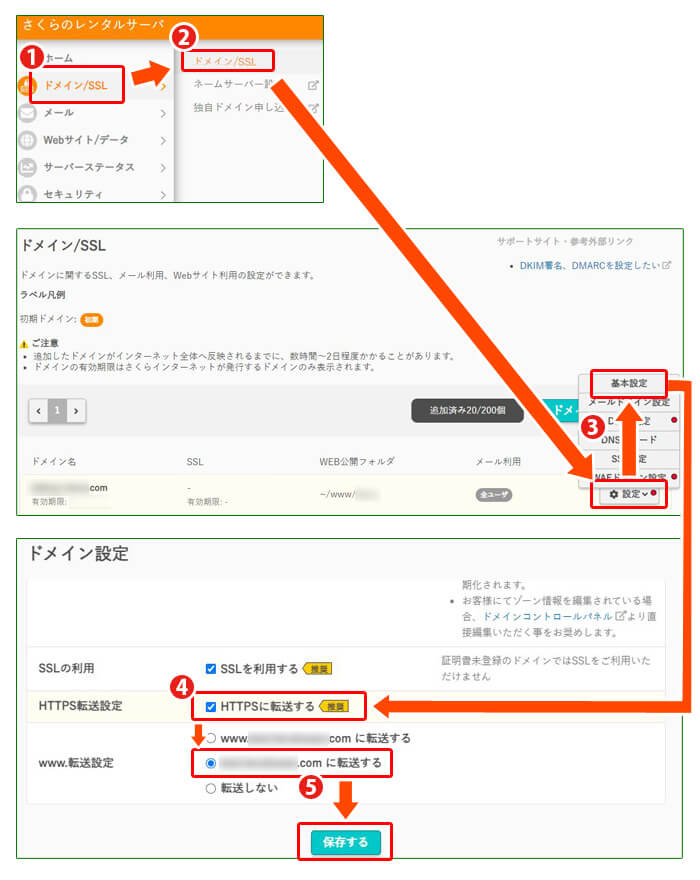 独自ドメインにHTTPS転送設定を適用する手順