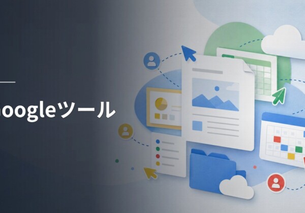 Googleツール